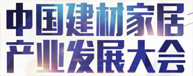 革命三月北京家居展布局全产业生态链！AG真人澳门百家家乐从建材基底到空间(图4)